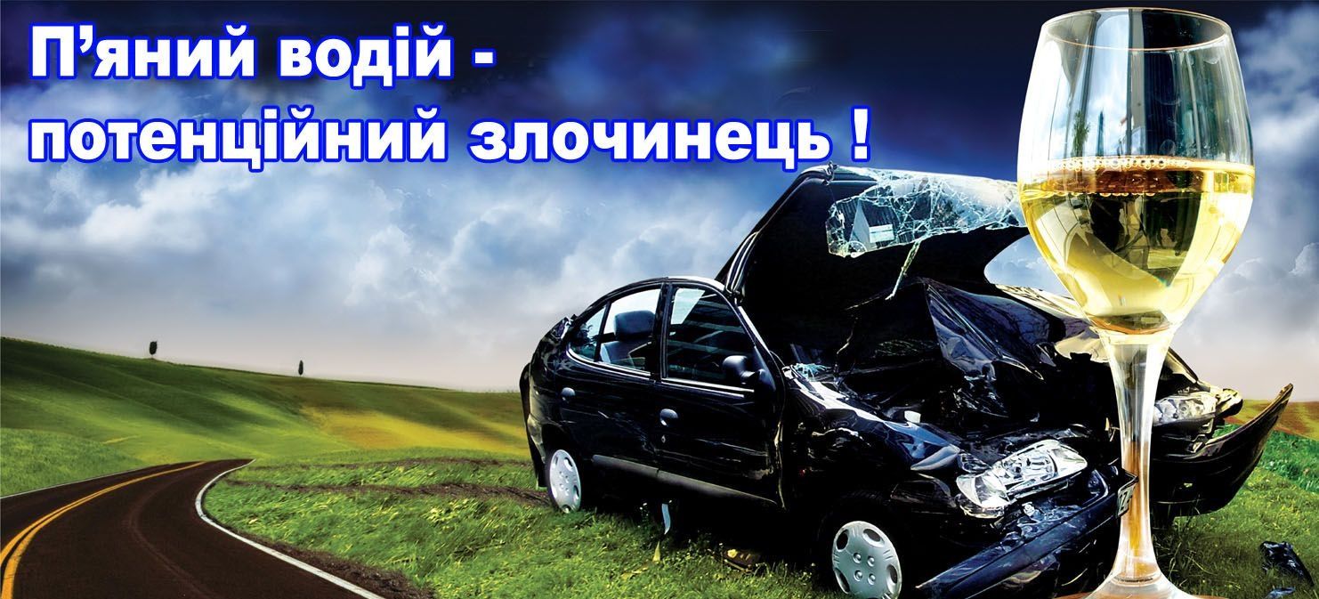 Новая статья 286-1 УК Украины. Преступление за пьянку за рулём Изображение 2