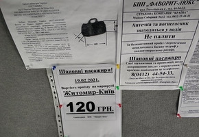 Пасажирів попереджають про підвищення вартості проїзду з Житомира до Києва на 20%
